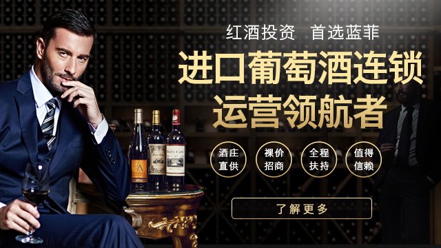 藍菲酒業(yè)傾力打造親民化紅酒，推動市場發(fā)展